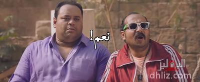 Meme from film: Bank El-Hazz