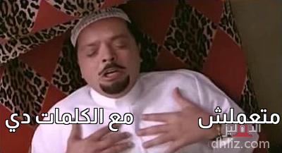 ميم من فيلم: عندليب الدقي: محمد هنيدي