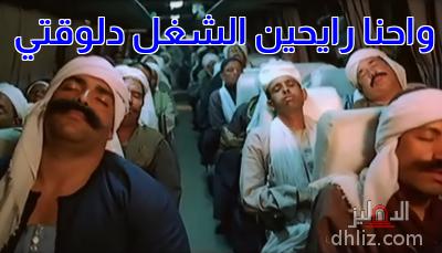 ميم من فيلم: إوعى وشك