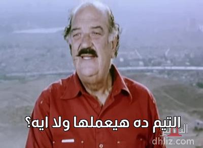 ميم من فيلم: غبي منه فيه: حسن حسني