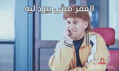 ميم من فيلم: لا تراجُع ولا استسلام (القبضة الدامية): أحمد مكي