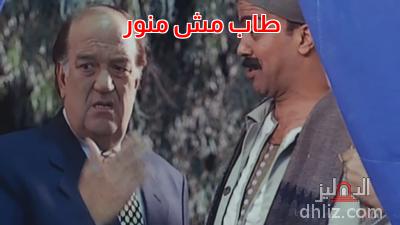 ميم من فيلم: الباشا تلميذ: سليمان عيد - حسن حسني