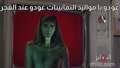 ميم من فيلم: عروس النيل: متولي علوان