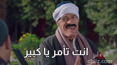 ميم من مسلسل: الكبير أوي 8: حسين أبو حجاج