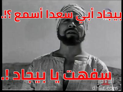 ميم من فيلم: ظهور الإسلام: توفيق الدقن