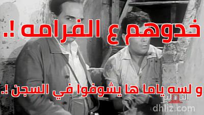 ميم من فيلم: بين إيديك: شكري سرحان - عبد الفتاح القصري