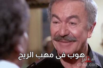 ميم من فيلم: اثنين على الطريق: عادل أدهم
