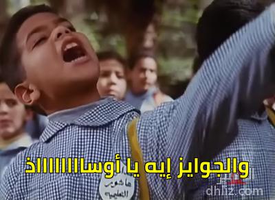 Meme from film: Al-Nazer Sala7 Al-Din