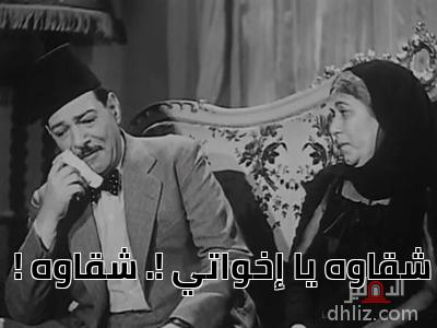 Meme from film: Sy 3omar: Victoria Habiqa - Naguib Al-Rihany