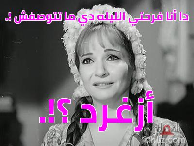 Meme from film: Na7no La.. Nazra3 Al-Shouk: Shadia