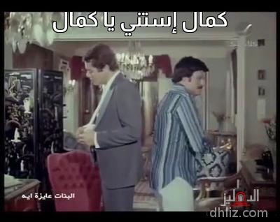 ميم من فيلم: البنات عايزة إيه
