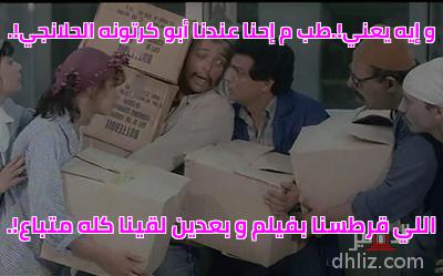 ميم من فيلم: أبو كرتونة: عثمان عبد المنعم - أحمد عبد الوارث - محمود عبد العزيز