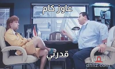 Meme from film: La Tarago3 Wala Esteslam (Al-Qabda Al-Dameya): Maged Al-Kedwany - Ahmad Mekky