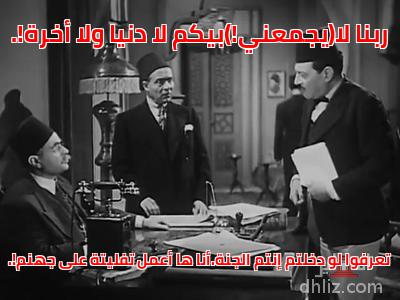 ميم من فيلم: سي عمر: نجيب الريحاني - محمد إبراهيم - فؤاد الرشيدي