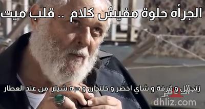 ميم من فيلم: إبراهيم الأبيض: محمود عبد العزيز