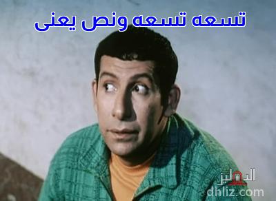 ميم من فيلم: غبي منه فيه: هاني رمزي