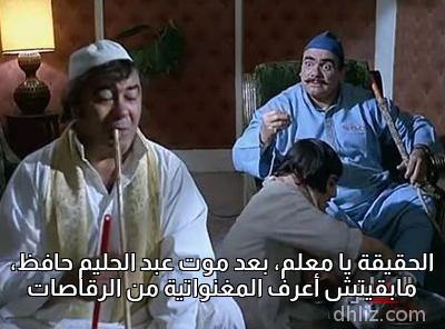 ميم من فيلم: الراقصة والطبال: محمد رضا - سيف الله مختار