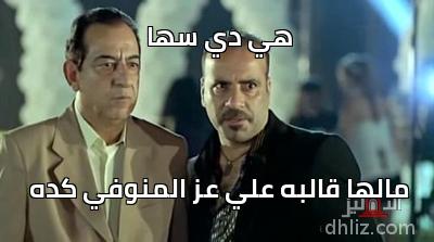 ميم من فيلم بوشكاش