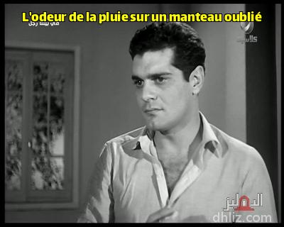 ميم من فيلم: في بيتنا رجل: عمر الشريف