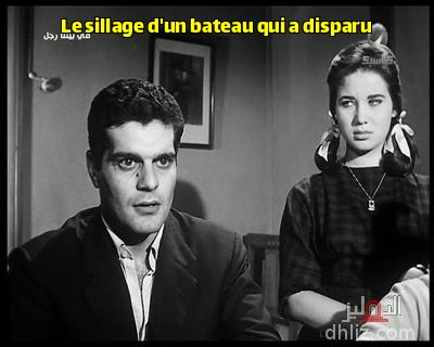 ميم من فيلم: في بيتنا رجل: زبيدة ثروت - عمر الشريف