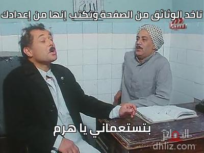 تاخد الوثائق من الصفحة وتكتب إنها من إعدادك - بتستعماني يا هرم