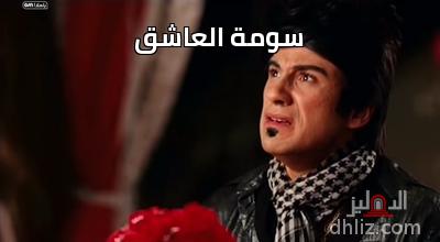 ميم من فيلم طير إنت