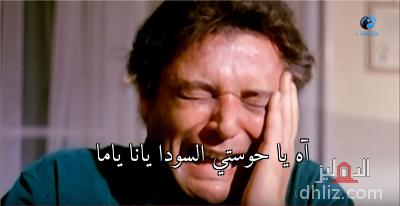 ميم آه يا حوستي السودا يانا ياما كوميك من فيلم ج ري الوحوش محمود عبد العزيز 1 الدهليز قاعدة بيانات السينما المصرية والفنانين