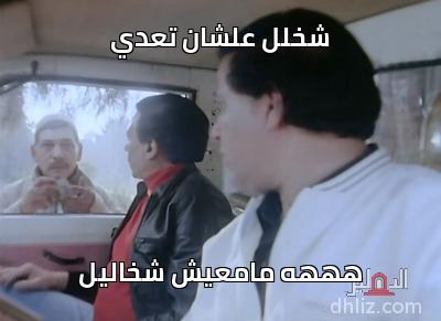 ميم من فيلم سلام يا صاحبي