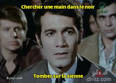 Meme from film: Shabab Ya7tareq