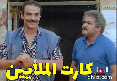 ميم من فيلم: حنفي الأبهة: مصطفى متولي - مجدي وهبة