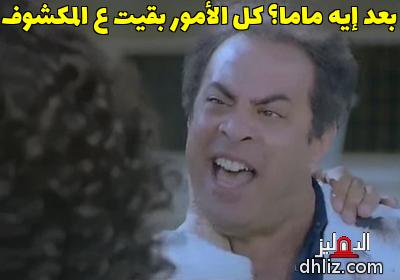 Meme from film: Al-Shaytana Allaty Ahabbatny: Al-Montaser Bellah
