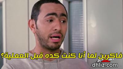 ميم من فيلم: عمر وسلمى (2): تامر حسني