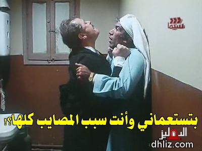 Meme from film: Al-Kit Kat: Mahmoud Abdel-Aziz - Nagah Al-Mougy