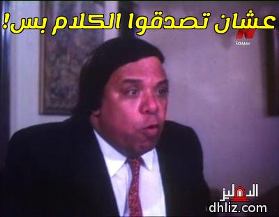 ميم من فيلم: الوزير جاي: وحيد سيف