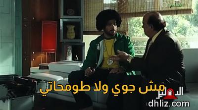 ميم من فيلم: إتش دبور (إتش دبووور/H دبووور)