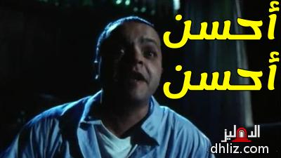 ميم من فيلم: فول الصين العظيم
