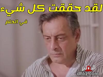 ميم من فيلم: اللعنة: جميل راتب