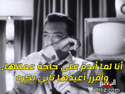 ميم من فيلم: عدو المرأة: رشدي أباظة