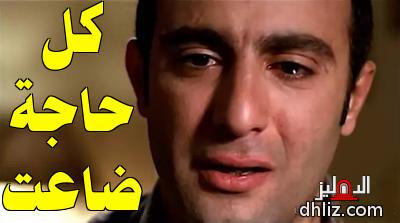 Meme from film: 3an Al-3eshq Wal-Hawa: Ahmad Al-Saqa