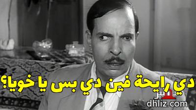 ميم من فيلم: بين إيديك: عبد الفتاح القصري