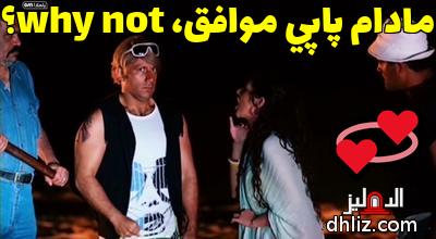 ميم من فيلم: طير إنت: دنيا سمير غانم - أحمد مكي