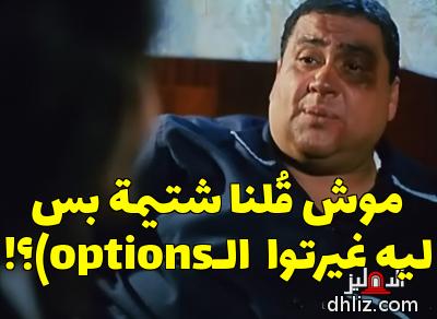 Meme from film: Al-Nazer Sala7 Al-Din