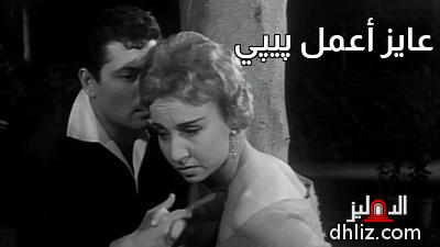 ميم من فيلم: بين إيديك: قسمت شيرين - شكري سرحان