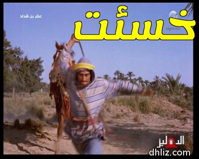 ميم من فيلم: عنتر بن شداد