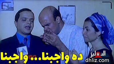 ميم من فيلم: جاءنا البيان التالي: سلوى محمد علي - سليمان عيد - محمد هنيدي