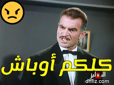 ميم من فيلم: الأيدي الناعمة: أحمد مظهر