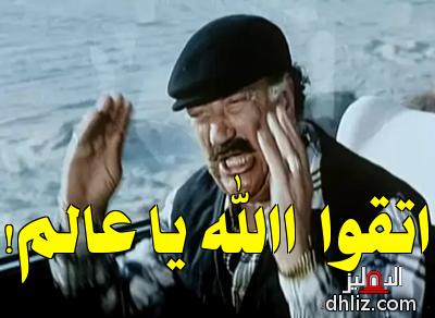ميم من فيلم: غبي منه فيه: حسن حسني