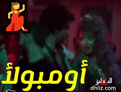ميم من فيلم: قبضة الهلالي