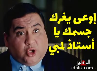Meme from film: Al-Nazer Sala7 Al-Din