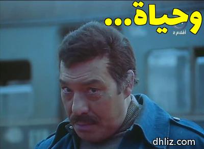 Meme from film: Al-Khobz Al-Morr: Farid Shawqi